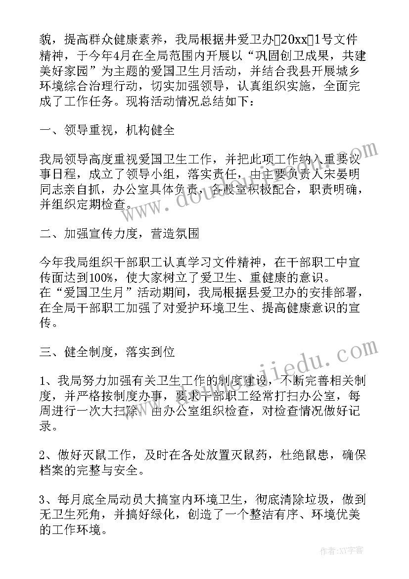 个人爱国卫生月活动总结与反思(大全9篇)