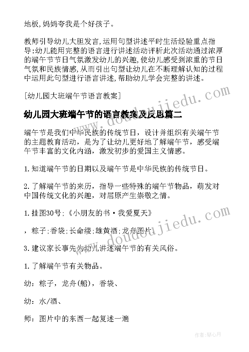 2023年幼儿园大班端午节的语言教案及反思(大全11篇)