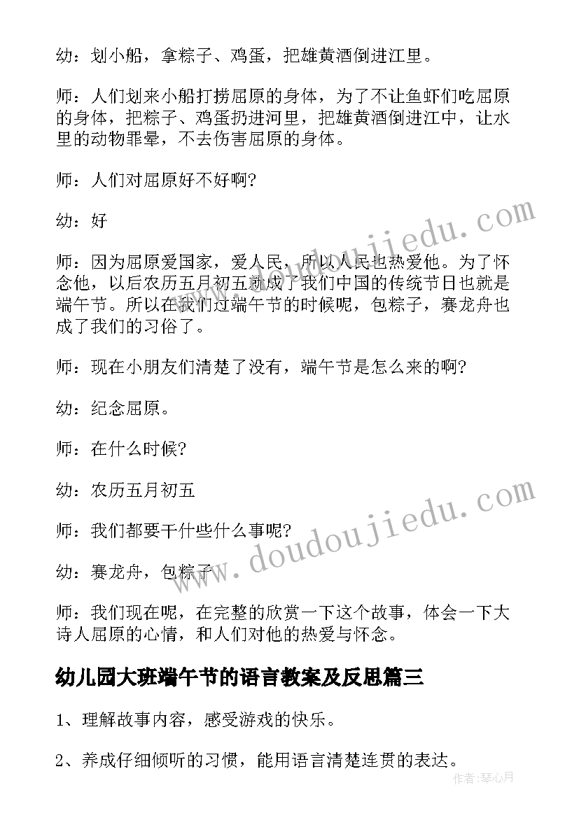 2023年幼儿园大班端午节的语言教案及反思(大全11篇)