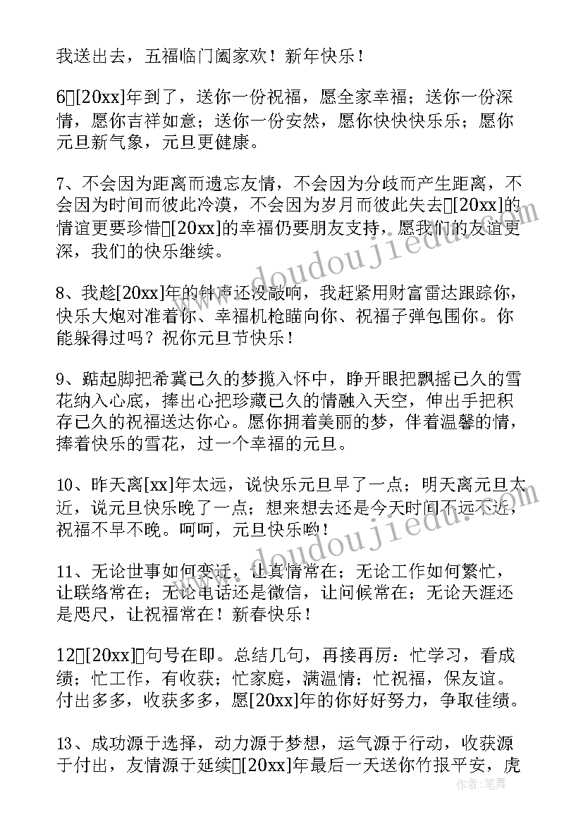 2023年元旦快乐微信祝福语(汇总7篇)