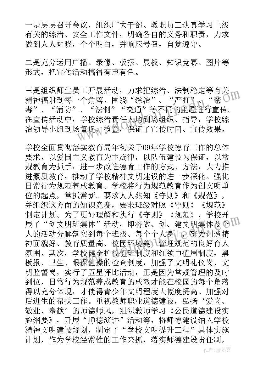 小学安全专项整治工作总结(通用10篇)