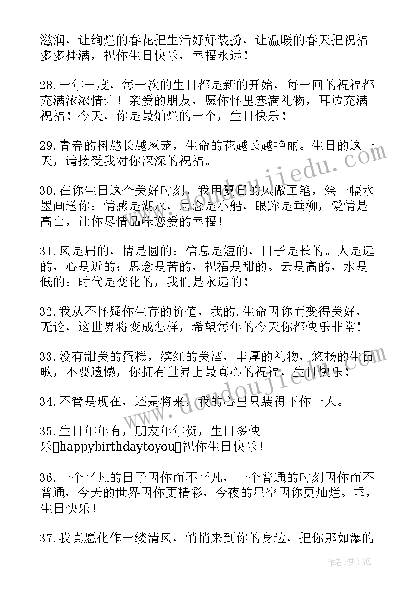 适合岁生日发的朋友圈文案(通用15篇)