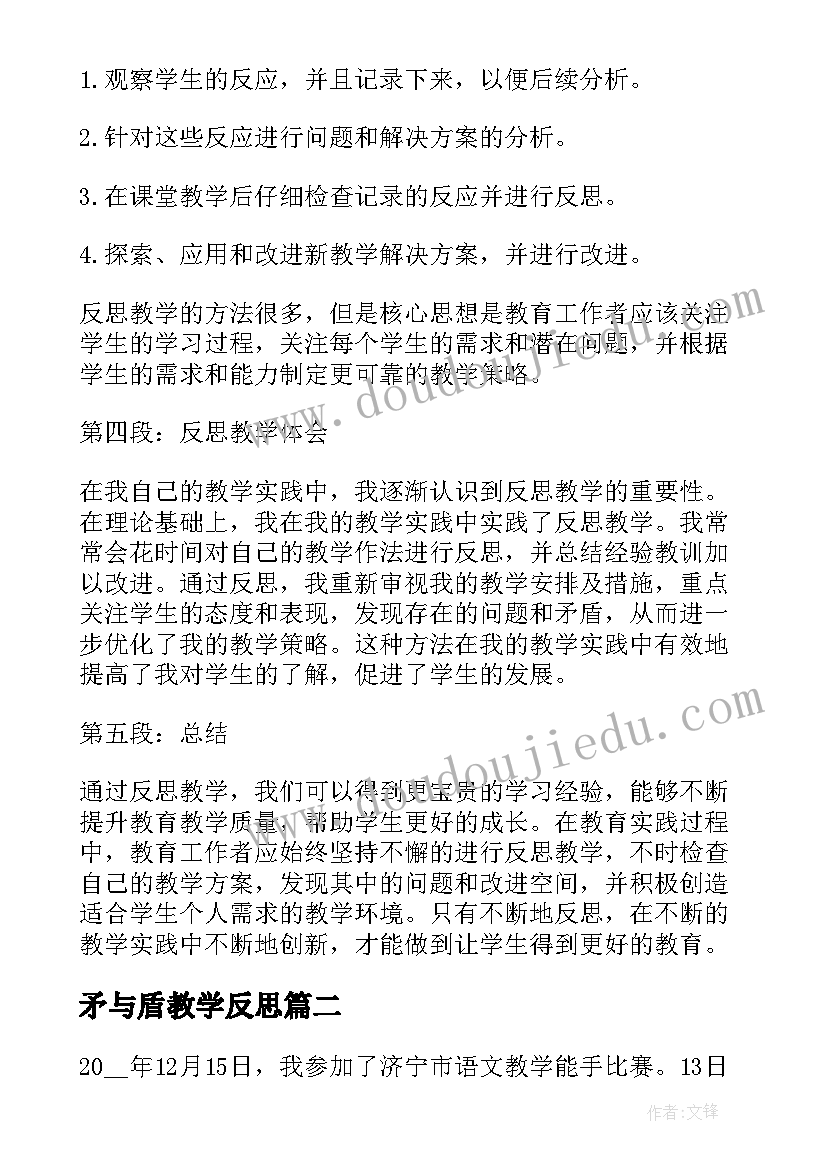 最新矛与盾教学反思 反思教学心得体会(汇总14篇)