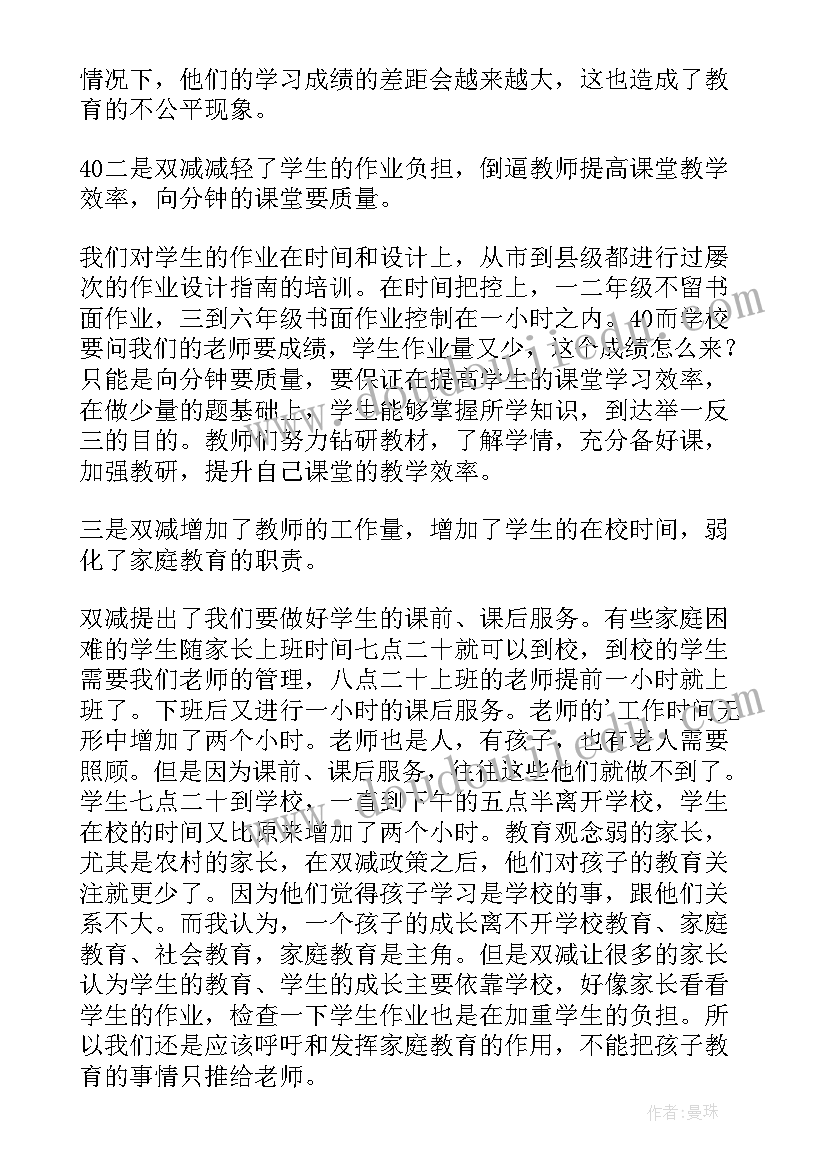 最新双减政策家长体会心得 家长宣传双减政策心得体会和感想(实用7篇)