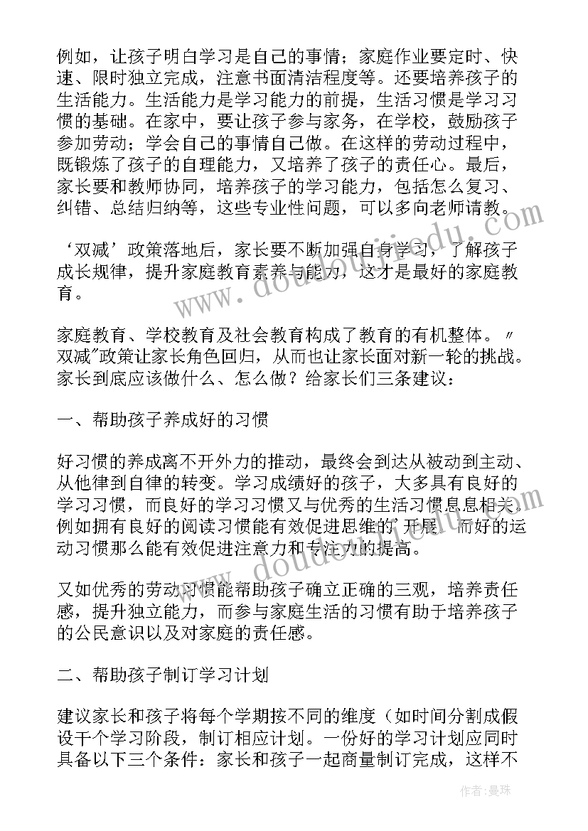 最新双减政策家长体会心得 家长宣传双减政策心得体会和感想(实用7篇)