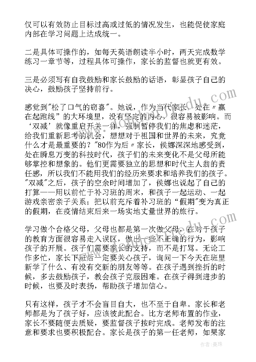 最新双减政策家长体会心得 家长宣传双减政策心得体会和感想(实用7篇)