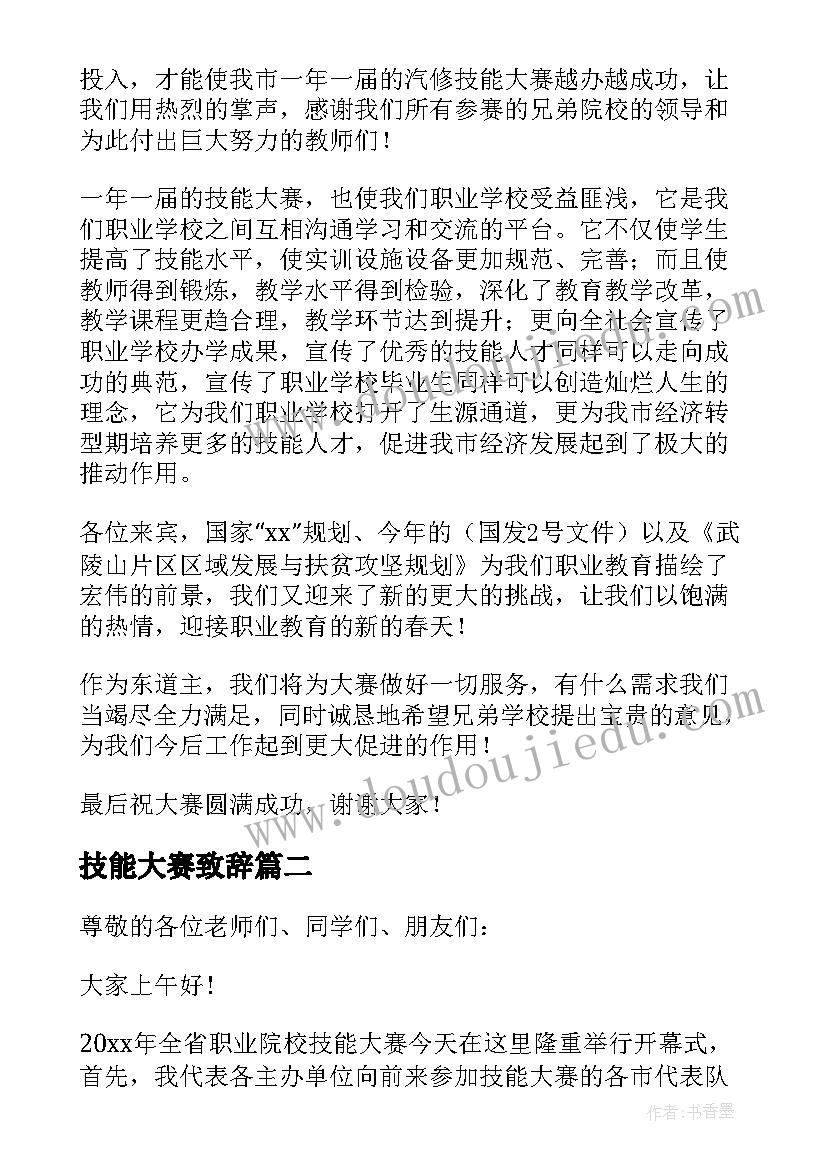 2023年技能大赛致辞 在技能大赛开幕式致辞(优质13篇)