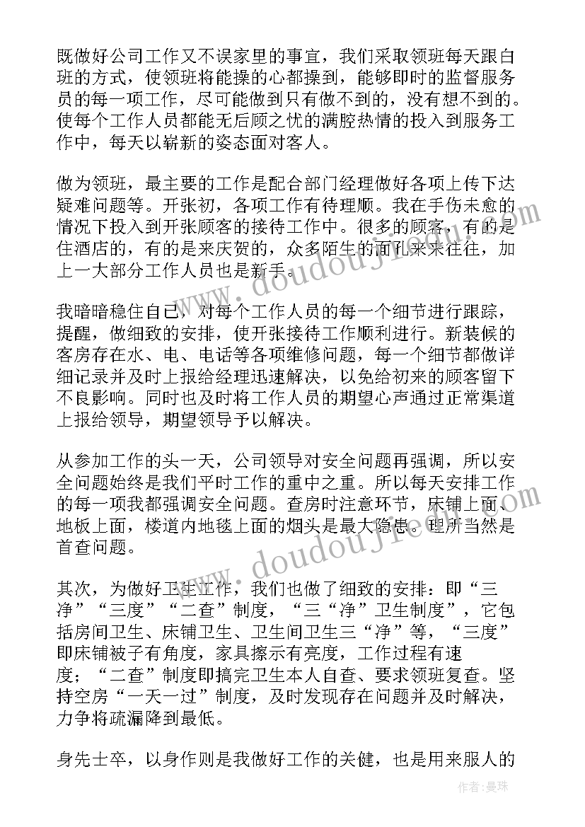 最新客房服务员工作报表 客房服务员个人工作总结(大全11篇)