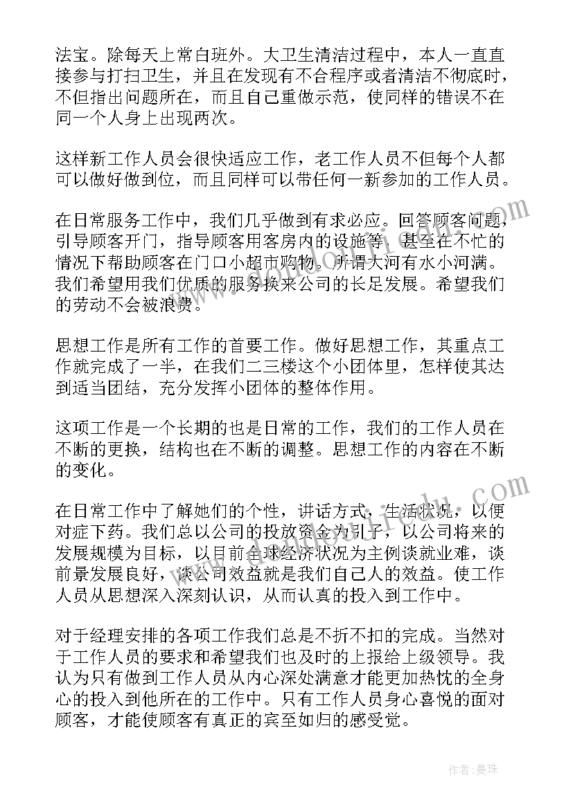 最新客房服务员工作报表 客房服务员个人工作总结(大全11篇)