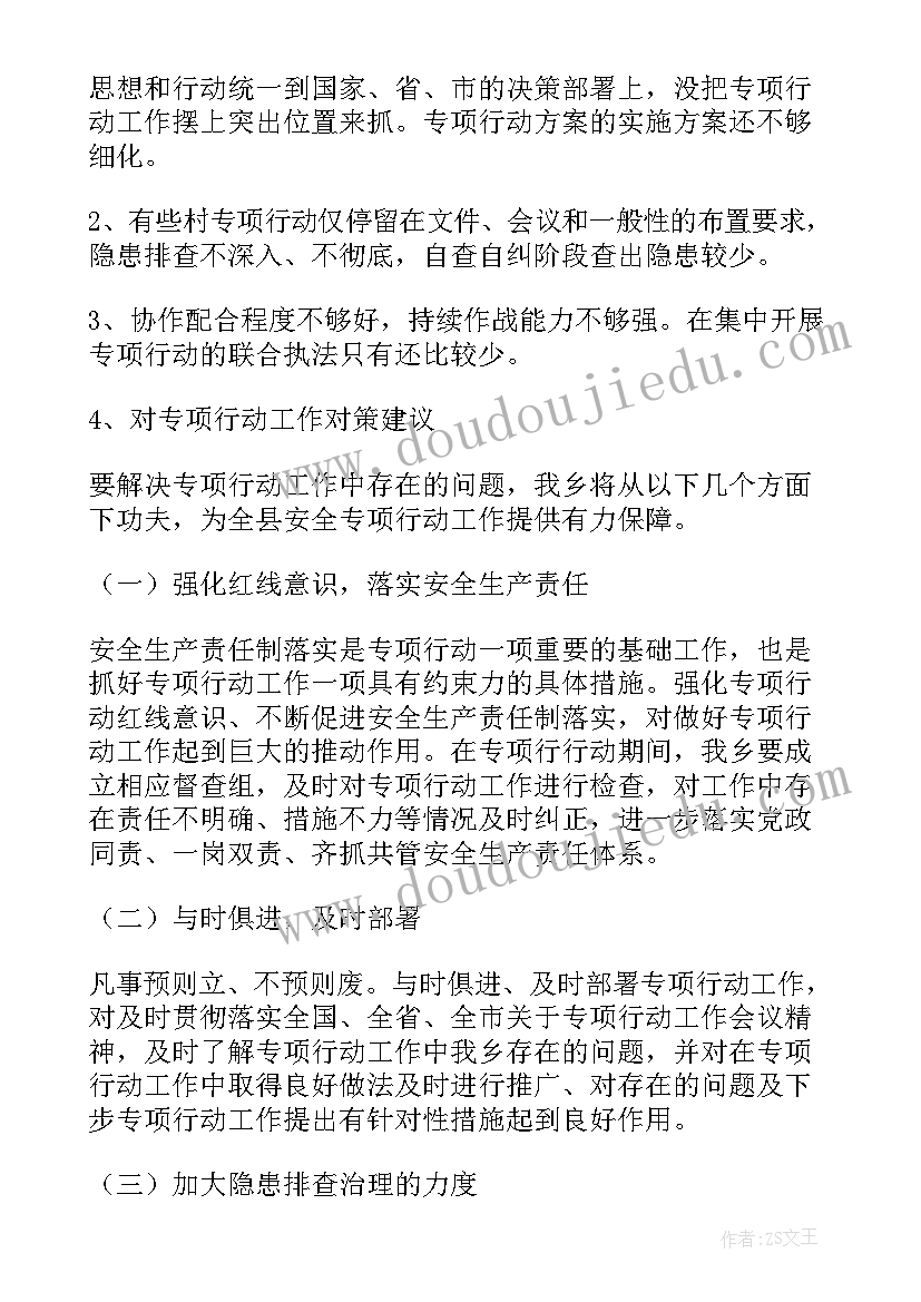 最新打非治违专项行动工作总结(实用8篇)