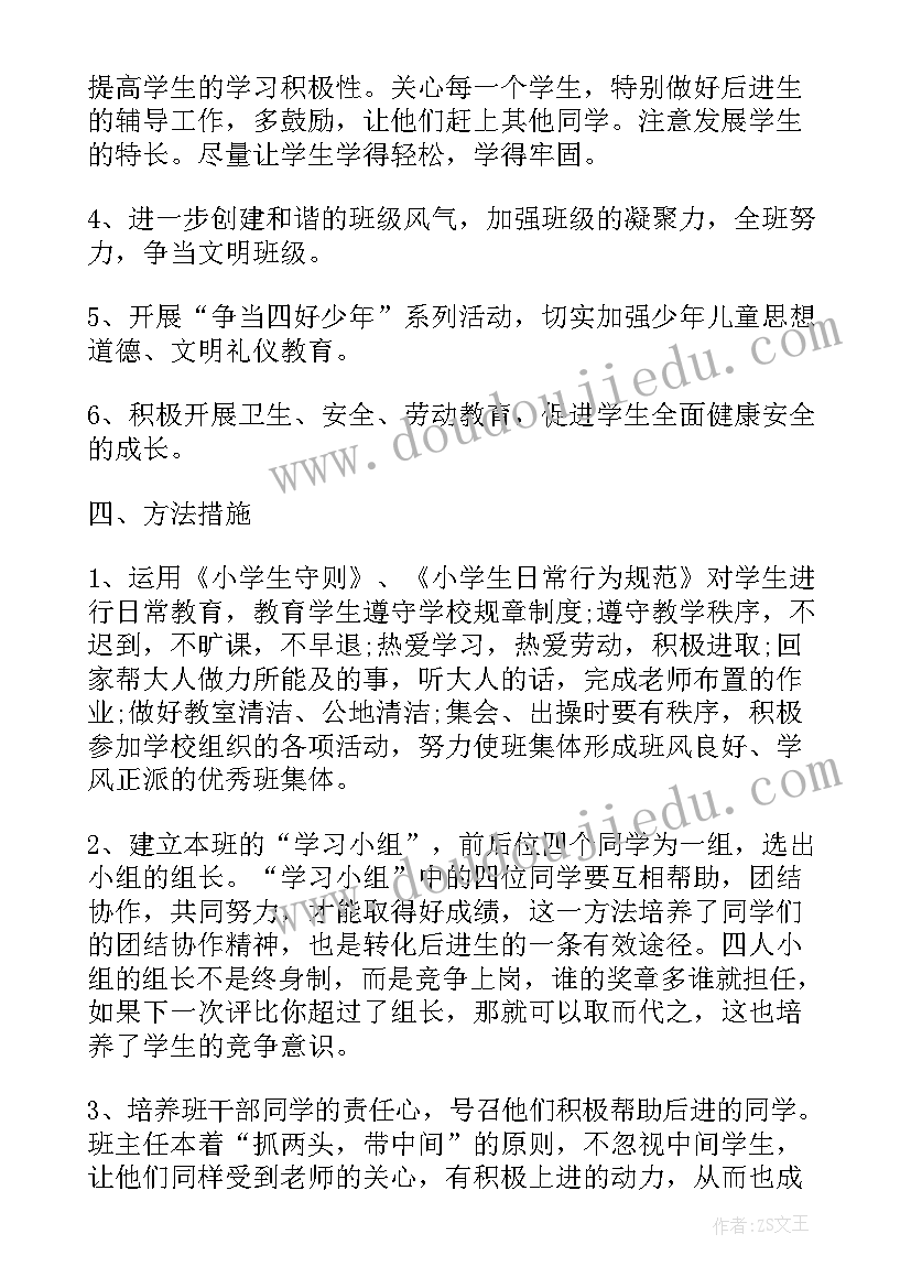 最新小班周工作计划(实用14篇)