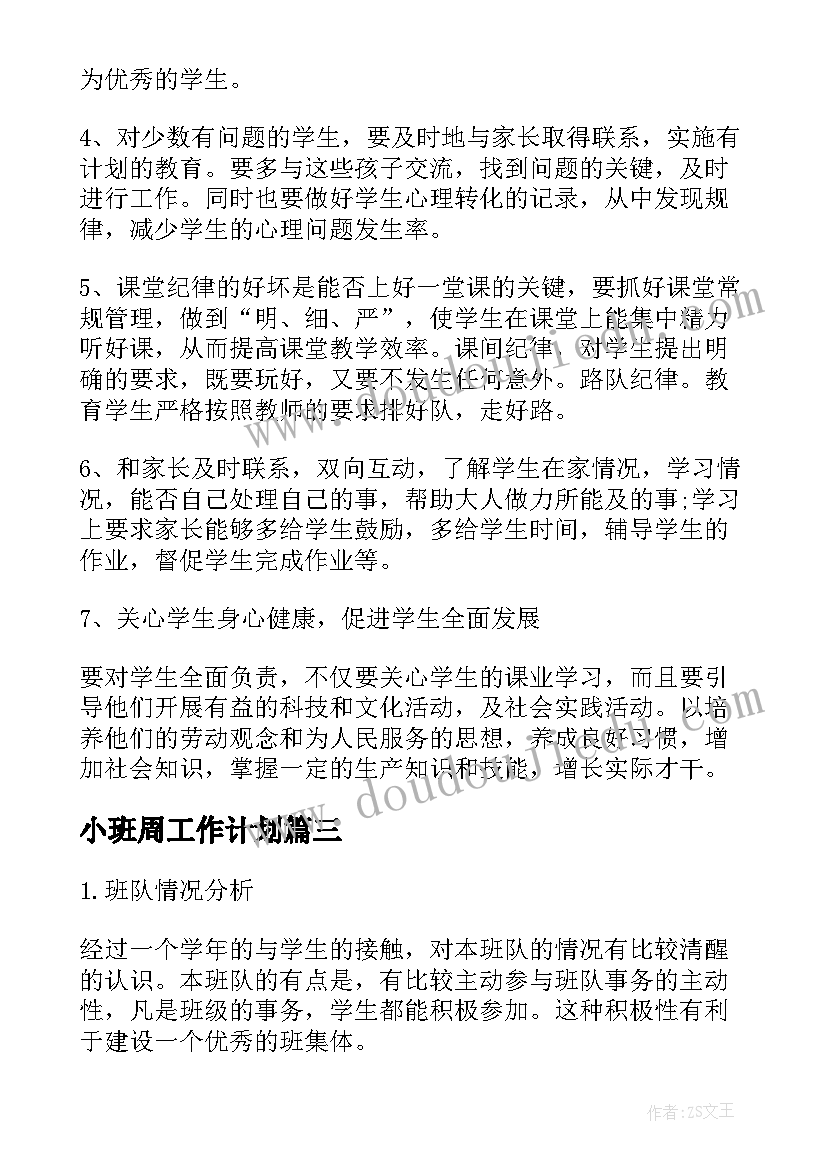 最新小班周工作计划(实用14篇)