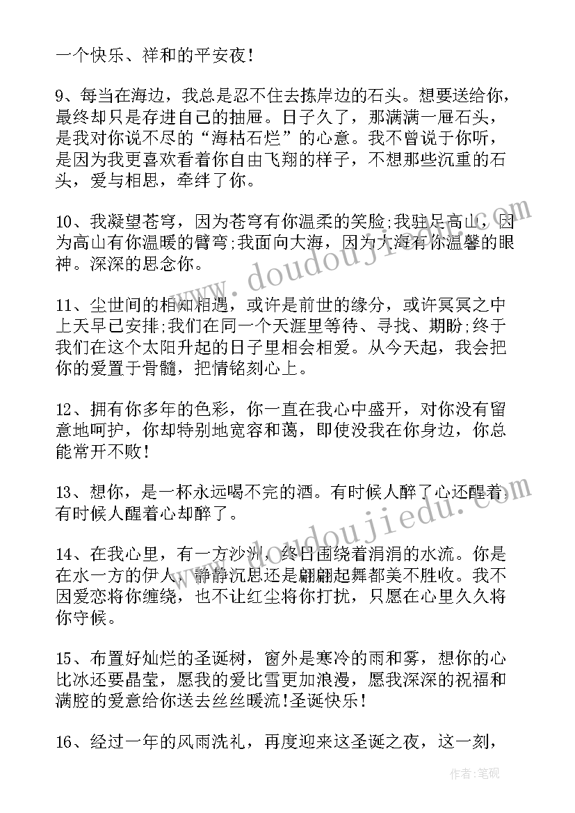 给爱人的圣诞节祝福语(优质9篇)