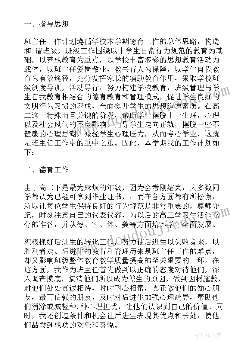 最新中职高二下半年班主任工作计划(汇总8篇)