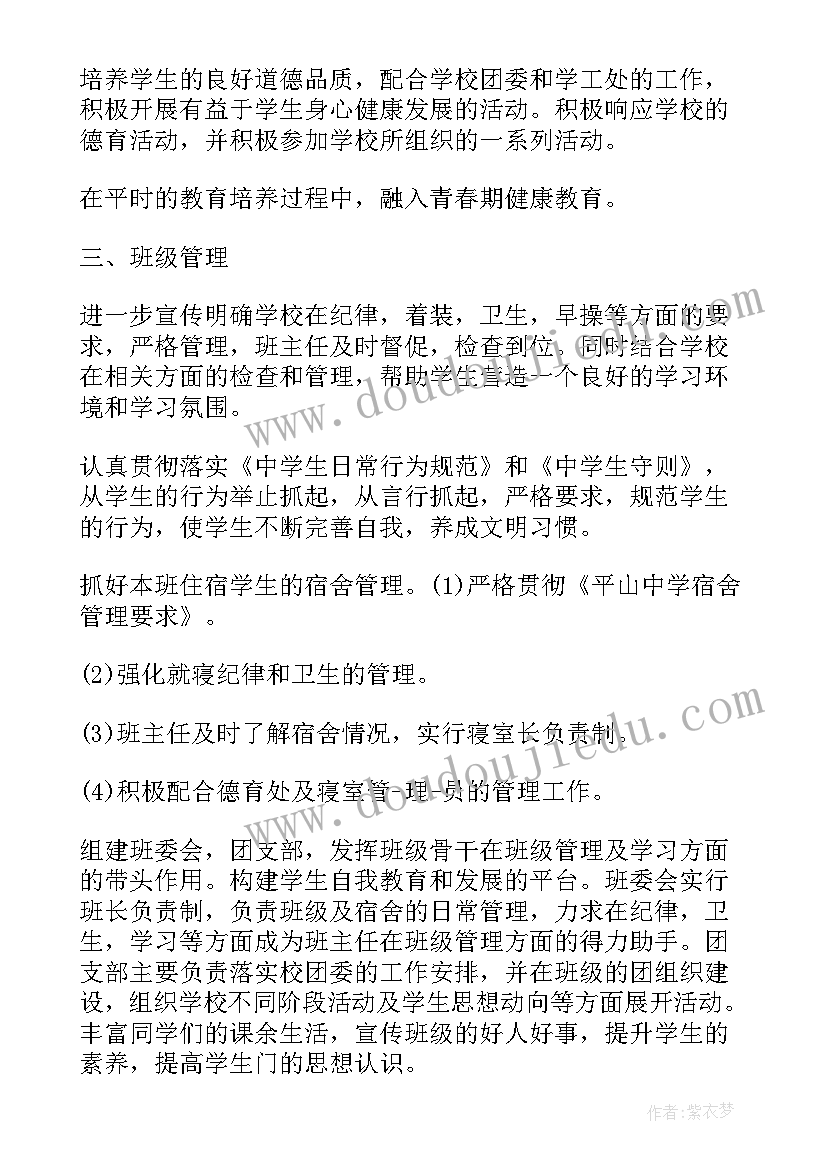 最新中职高二下半年班主任工作计划(汇总8篇)