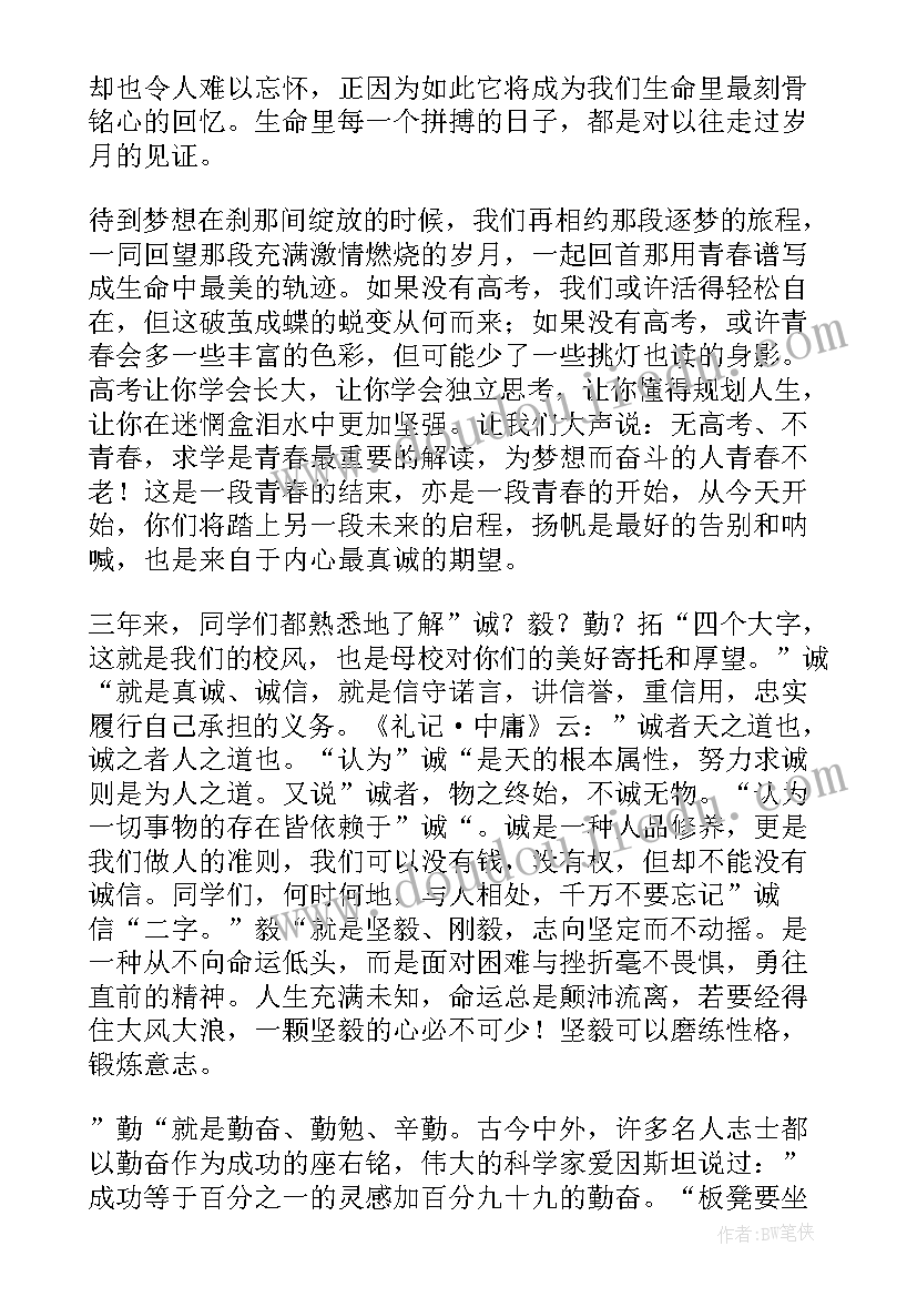 高三毕业校长讲话(大全8篇)