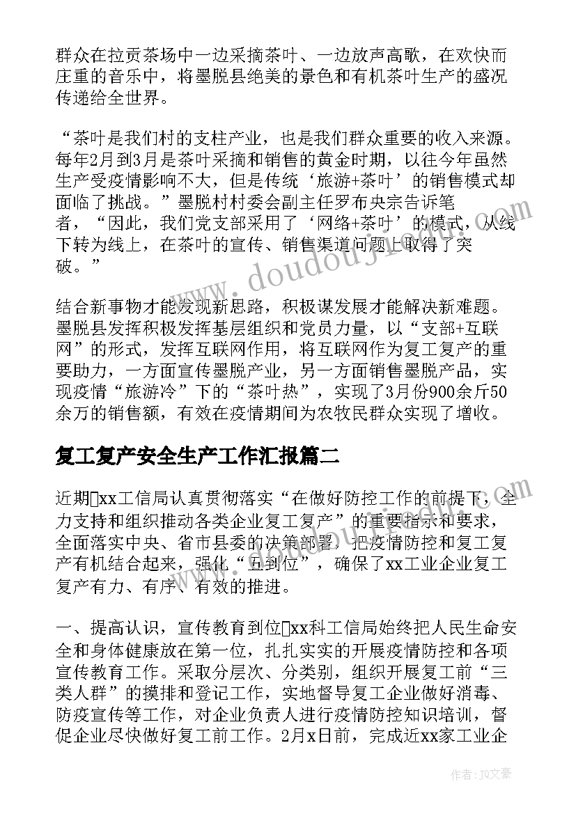 2023年复工复产安全生产工作汇报(模板8篇)