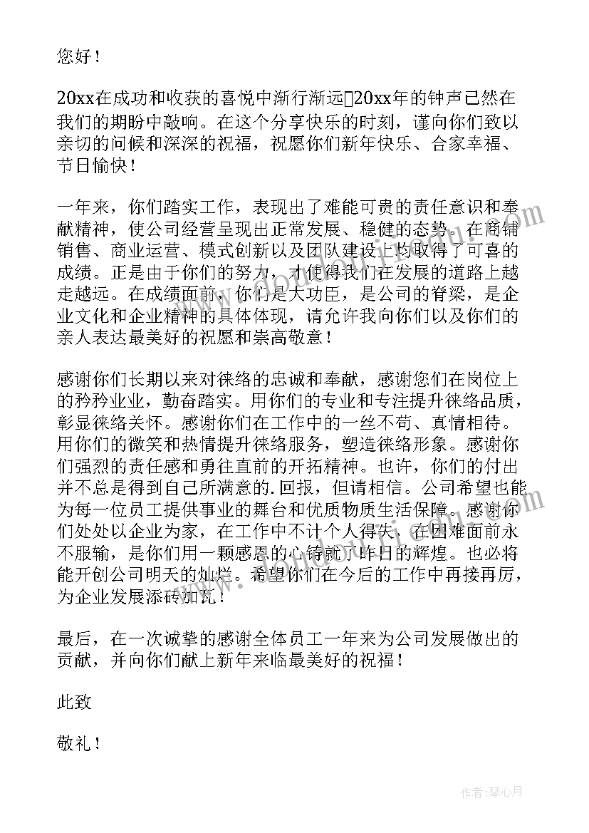 2023年企业新年感谢信(大全8篇)