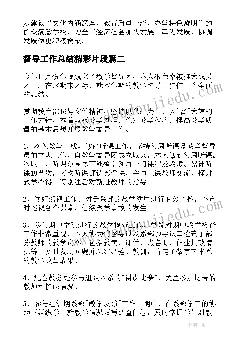 2023年督导工作总结精彩片段(通用8篇)