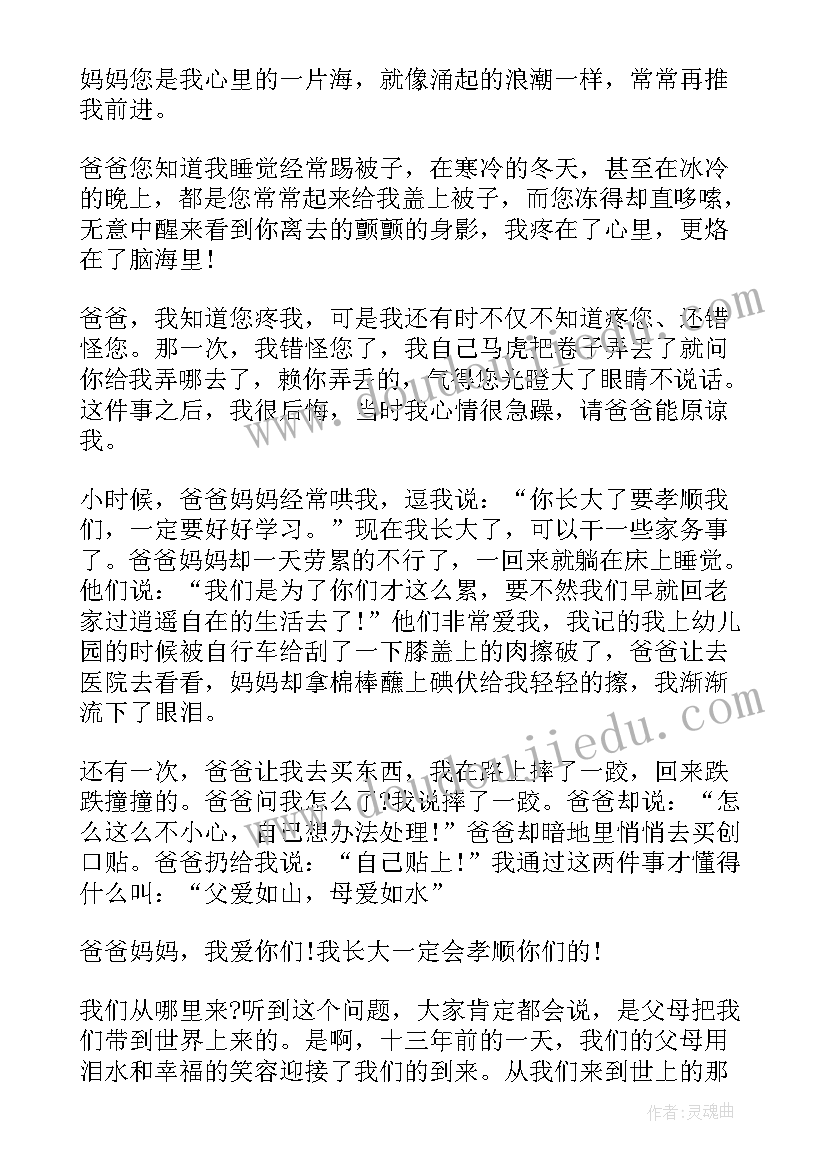 感恩父母四年级 四年级感恩父母的演讲稿(模板9篇)