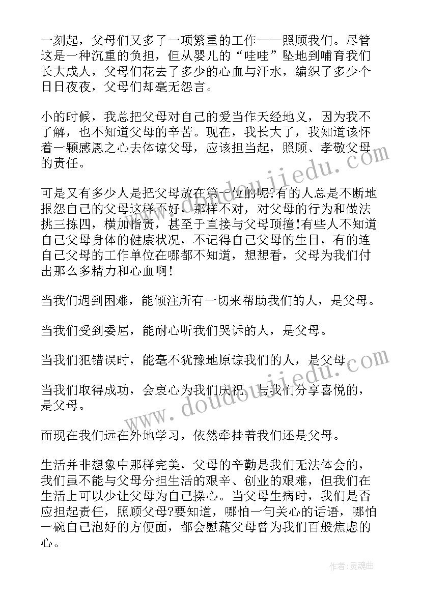 感恩父母四年级 四年级感恩父母的演讲稿(模板9篇)