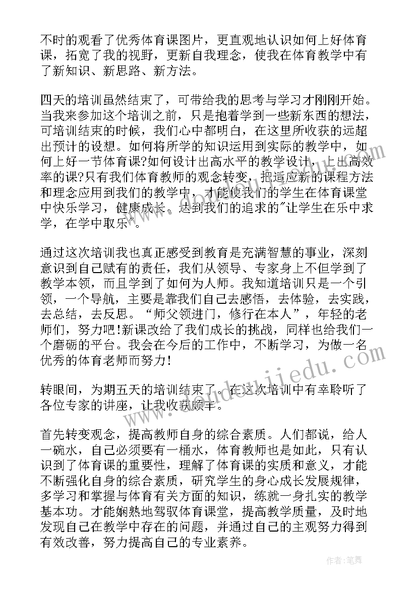 2023年体育培训的老师总结(实用8篇)