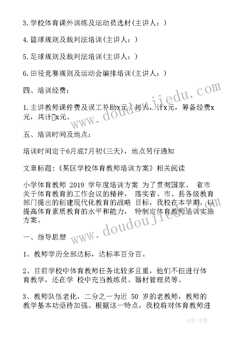 2023年体育培训的老师总结(实用8篇)