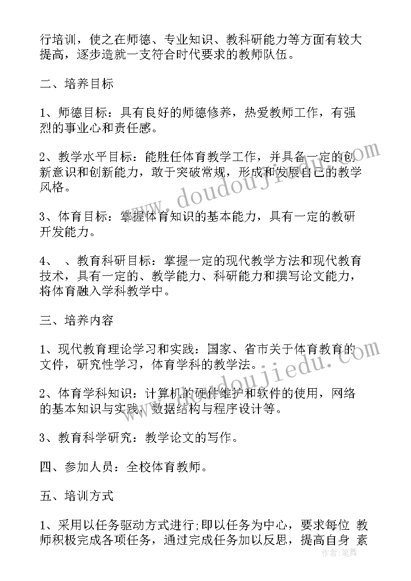 2023年体育培训的老师总结(实用8篇)