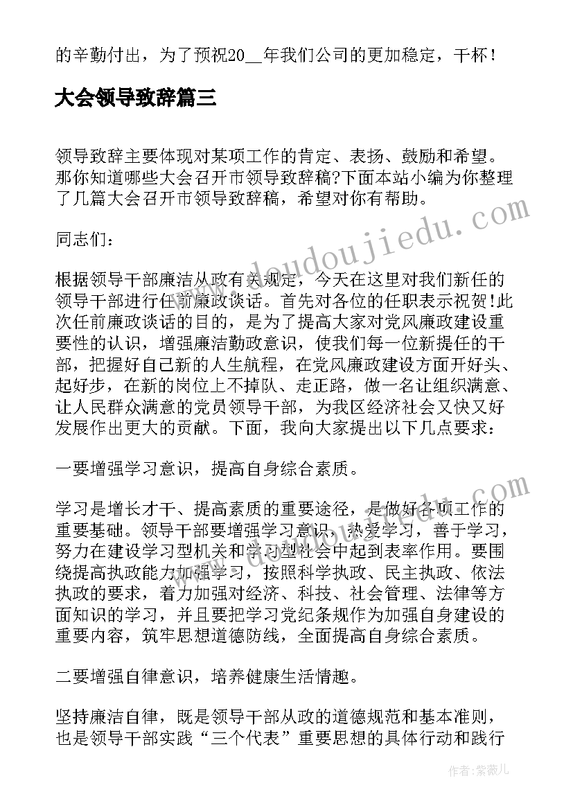 大会领导致辞(精选14篇)