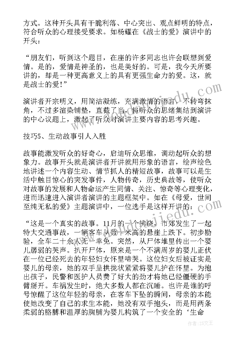 2023年开场白技巧的三种方法(优质10篇)