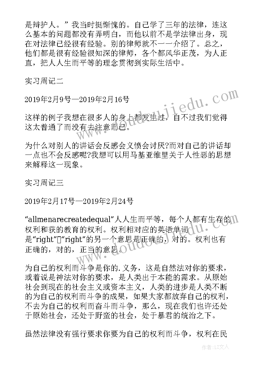 最新律师事务所周记毕业生 法律专业律师事务所实习周记(大全8篇)