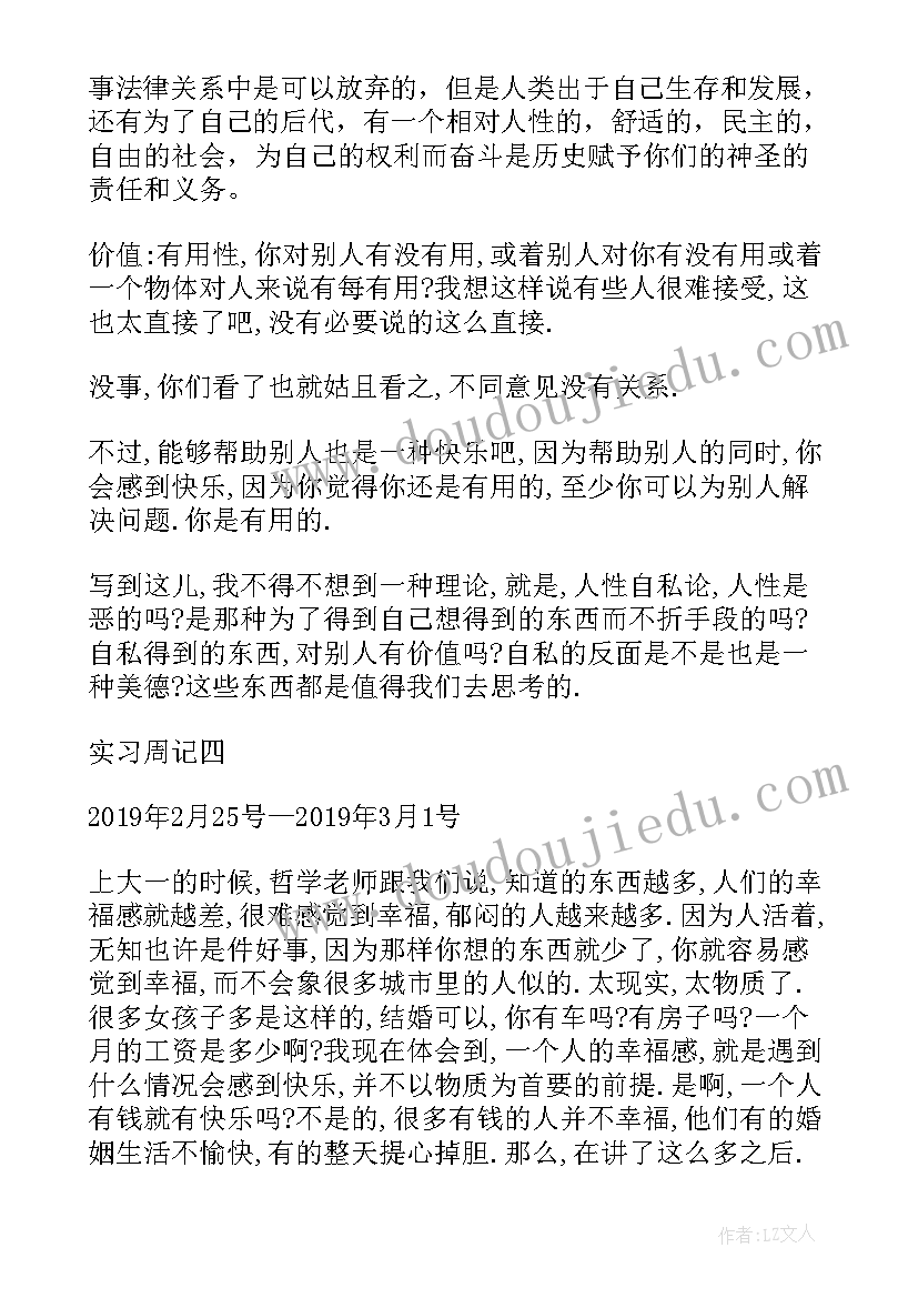 最新律师事务所周记毕业生 法律专业律师事务所实习周记(大全8篇)