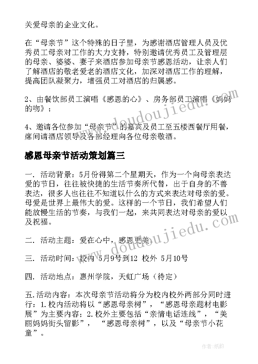 感恩母亲节活动策划(实用10篇)