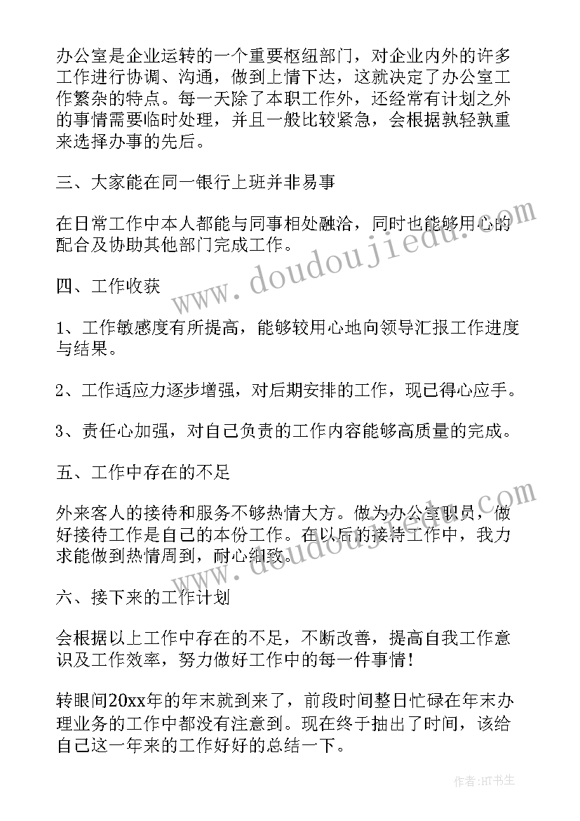 2023年银行统计员年度工作总结(汇总12篇)