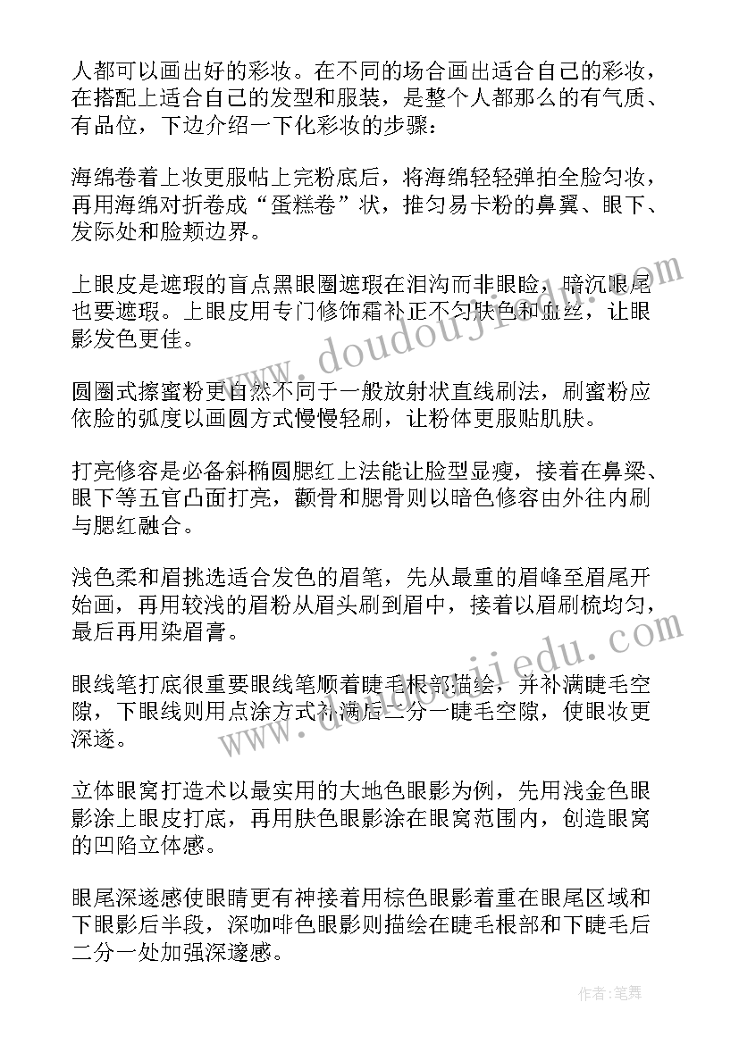 彩妆导师的工作职责有哪些(优质7篇)