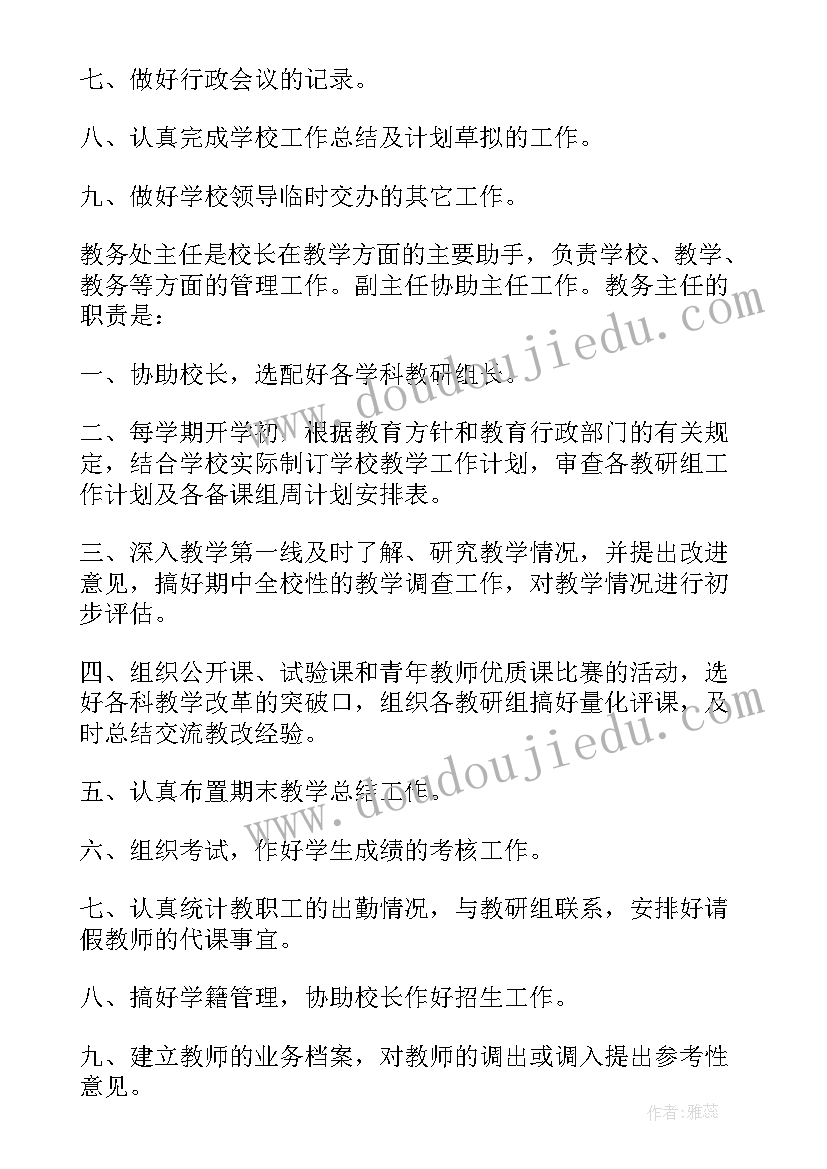 2023年行政管理人员工作职责描述(模板8篇)