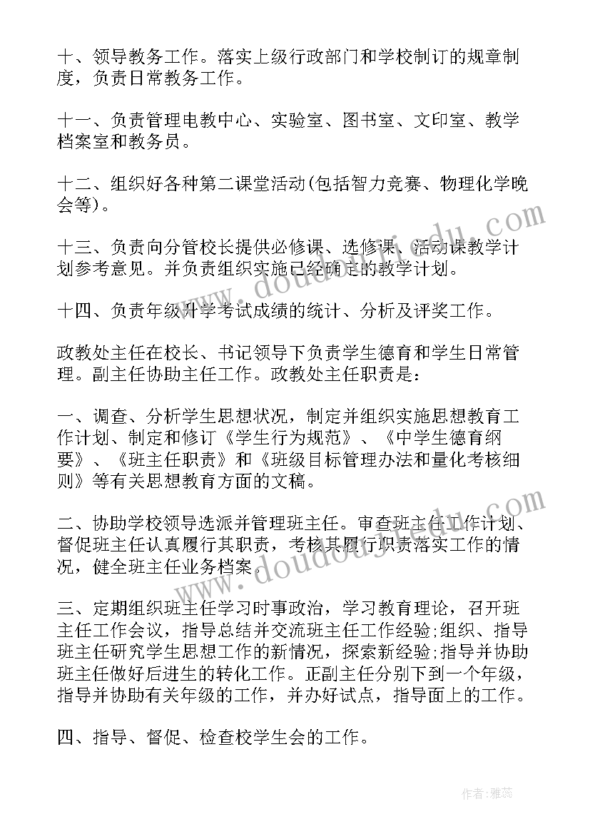 2023年行政管理人员工作职责描述(模板8篇)