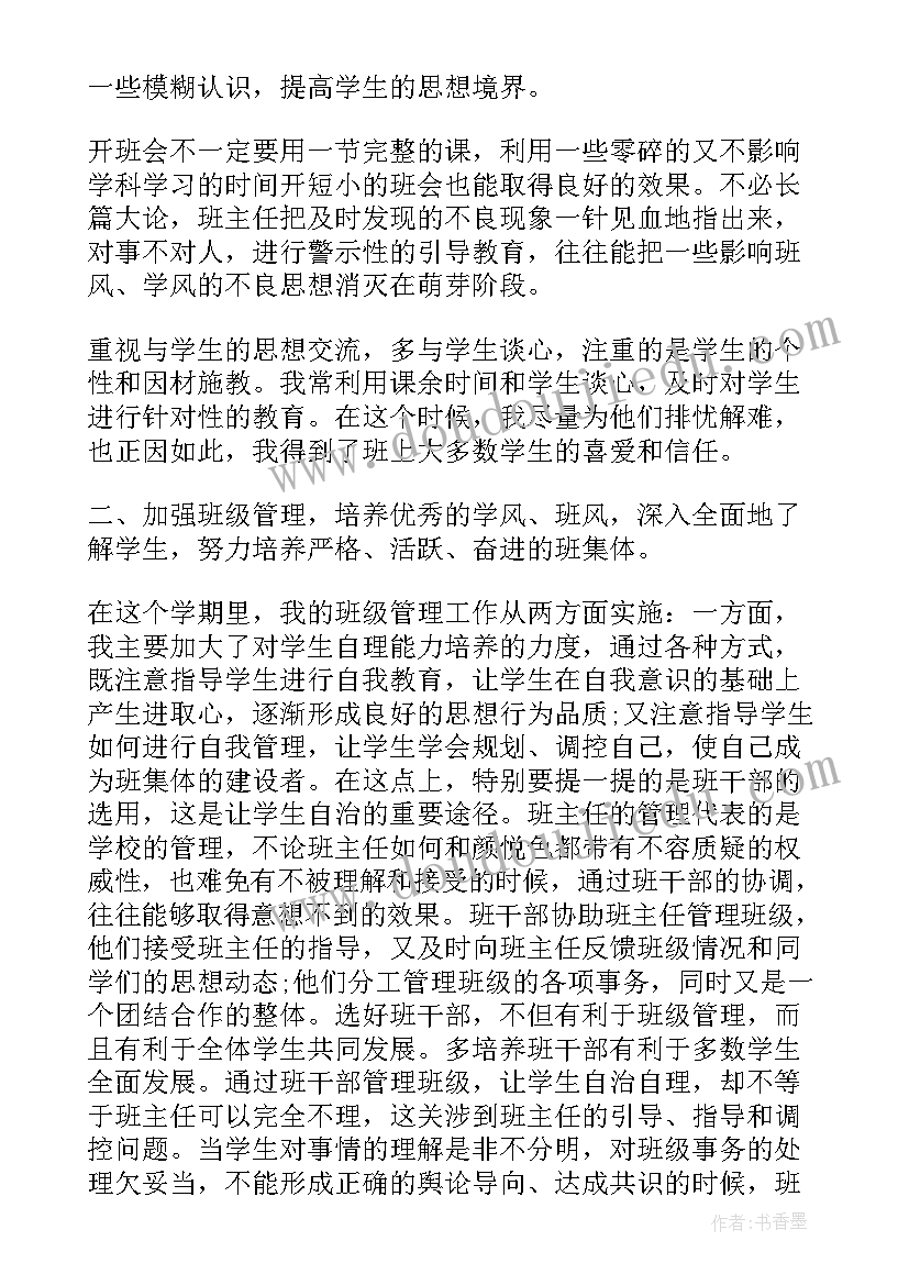 2023年一学期的班级总结 第一学期班级工作总结(精选9篇)