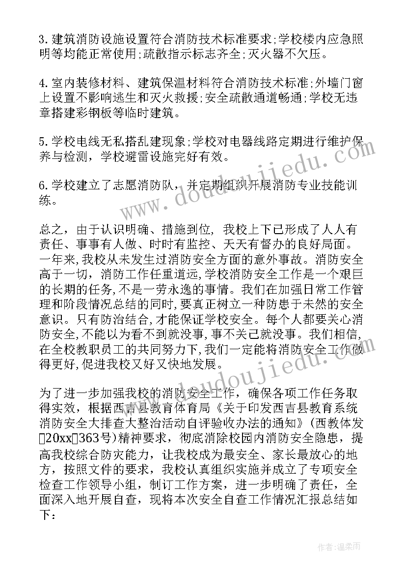 2023年幼儿园消防大排查大整治工作方案(大全19篇)