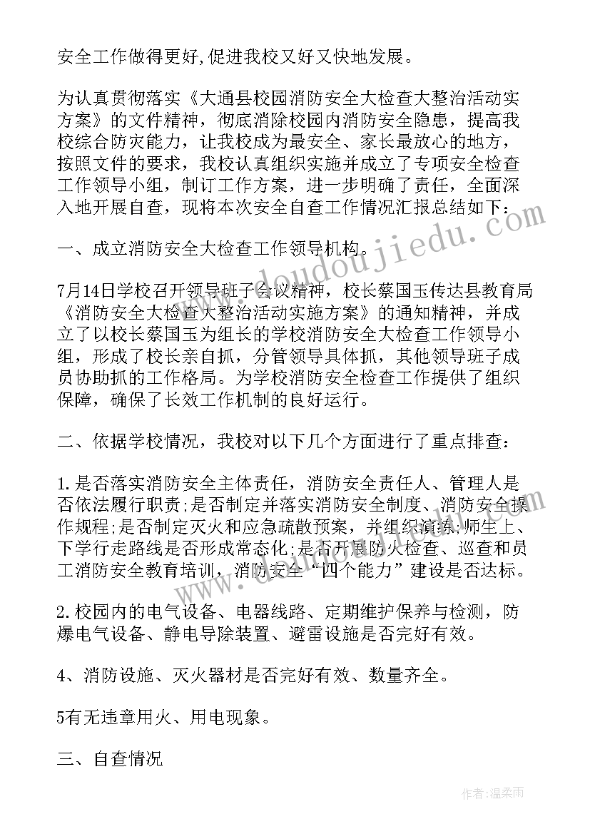 2023年幼儿园消防大排查大整治工作方案(大全19篇)