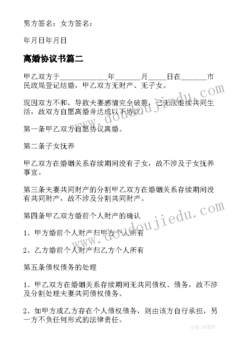 2023年离婚协议书 标准版离婚协议书(通用18篇)