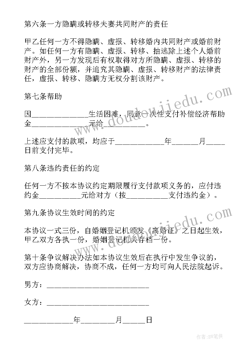 2023年离婚协议书 标准版离婚协议书(通用18篇)