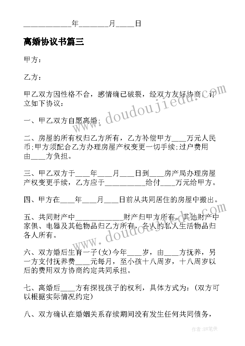 2023年离婚协议书 标准版离婚协议书(通用18篇)