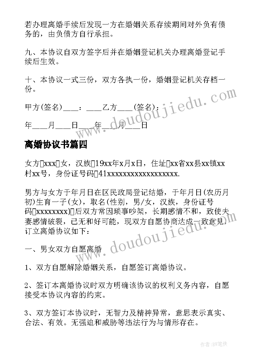 2023年离婚协议书 标准版离婚协议书(通用18篇)