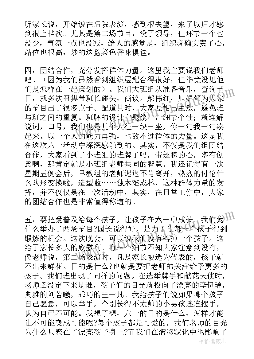 最新欢庆六一活动总结报告(精选8篇)