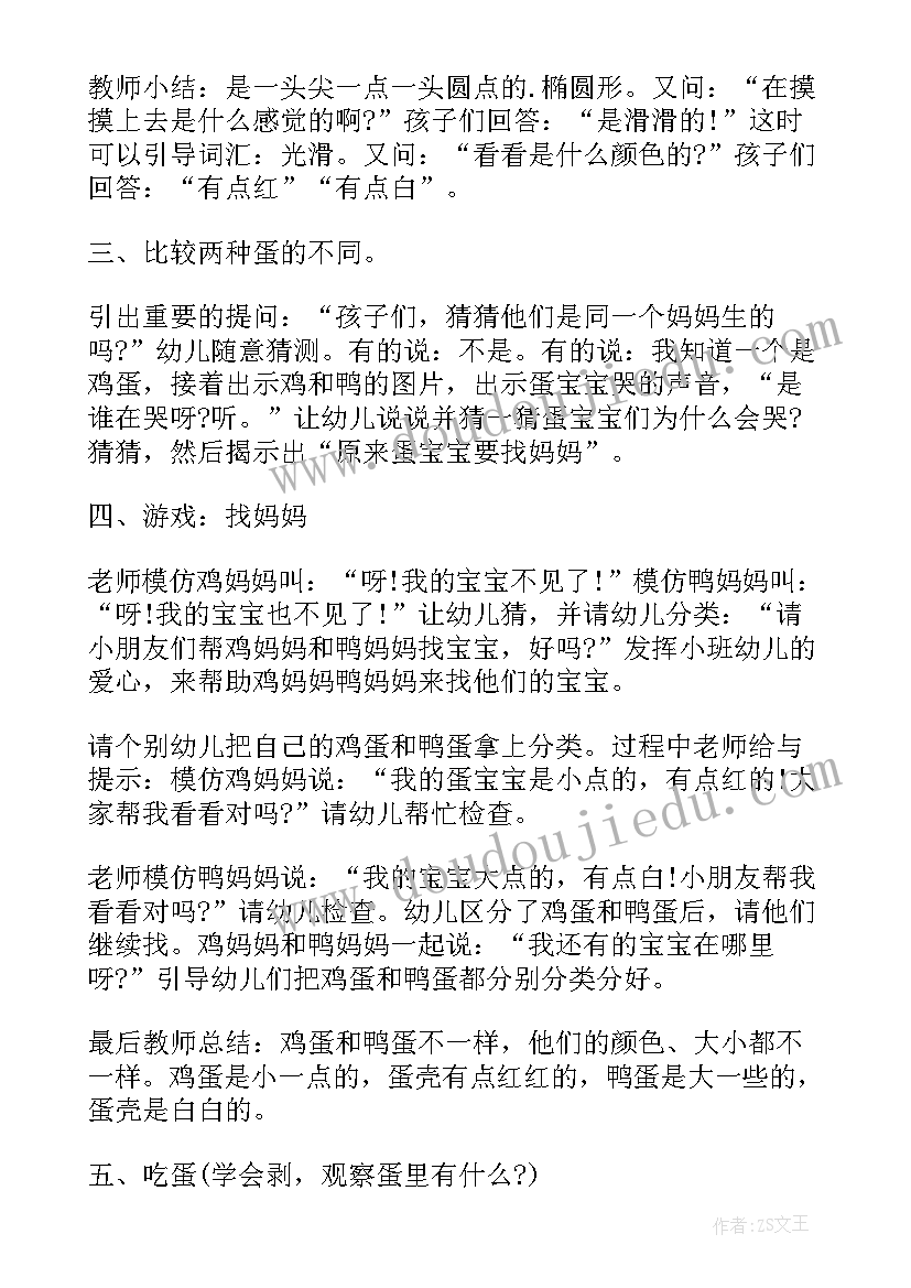 小班体育领域的活动方案 小班科学领域活动方案(汇总18篇)