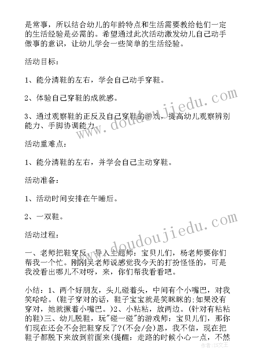 小班体育领域的活动方案 小班科学领域活动方案(汇总18篇)