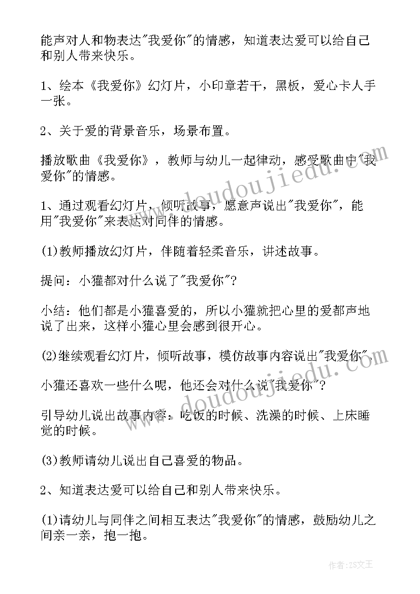 小班体育领域的活动方案 小班科学领域活动方案(汇总18篇)