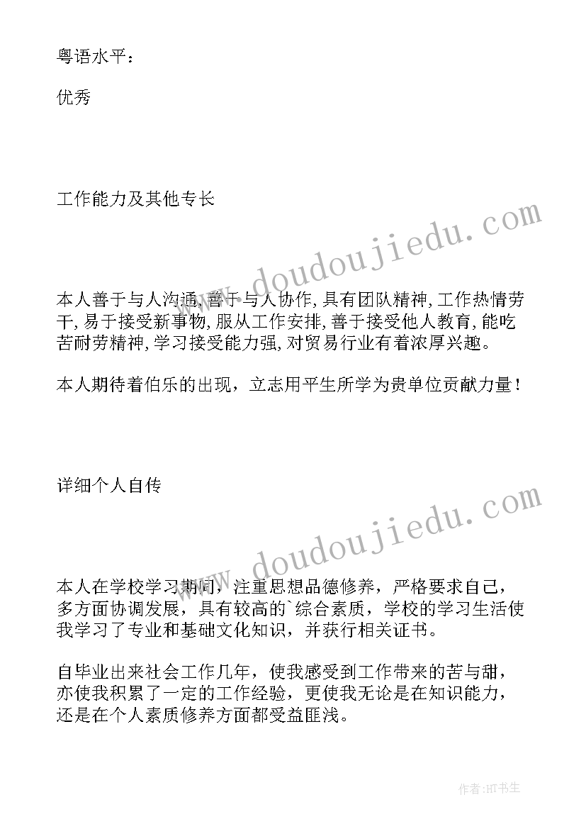 2023年机械制造与控制类专业毕业生求职简历(精选8篇)