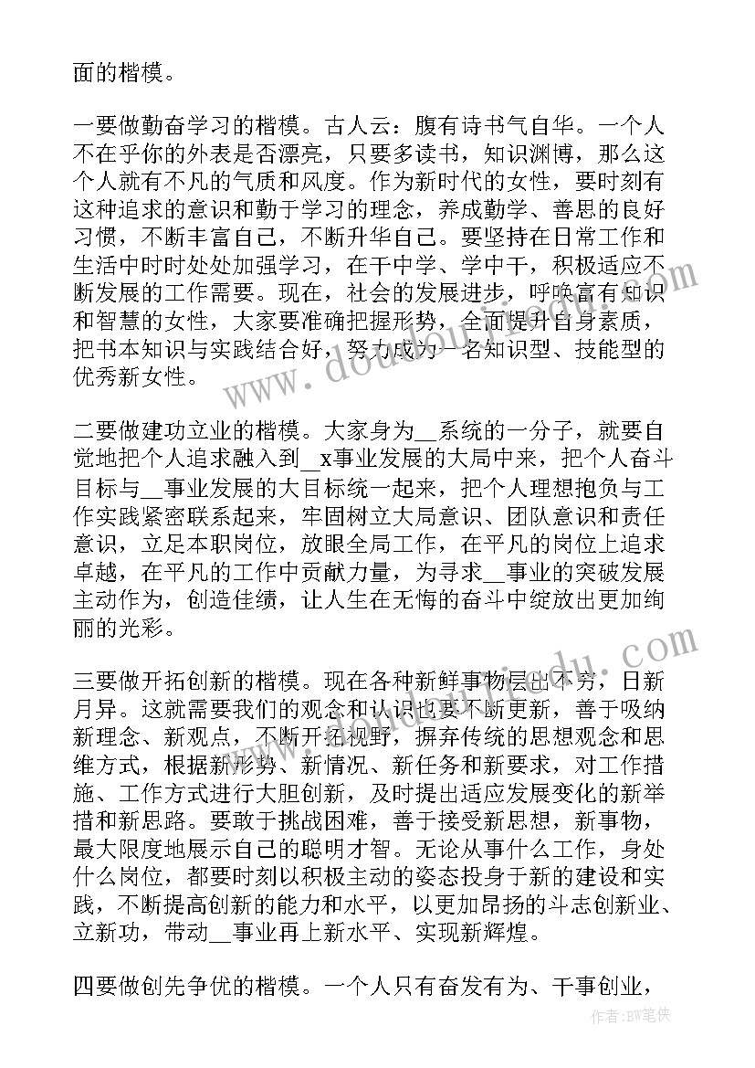 最新三八妇女节领导发言(优秀14篇)